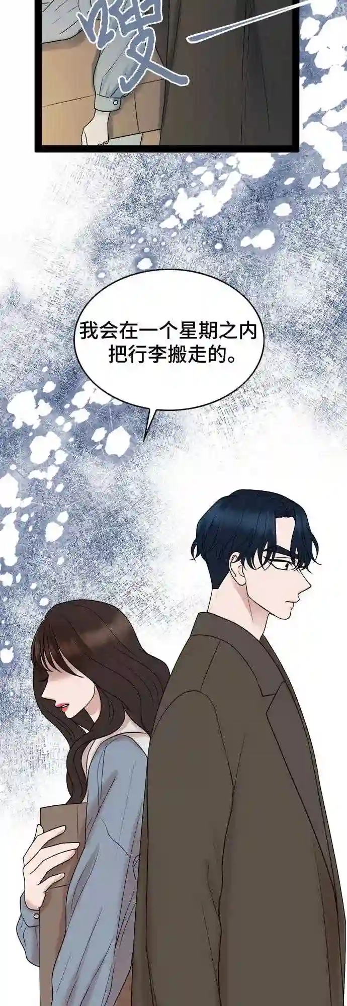 哥哥家今天没人漫画,第32话15图