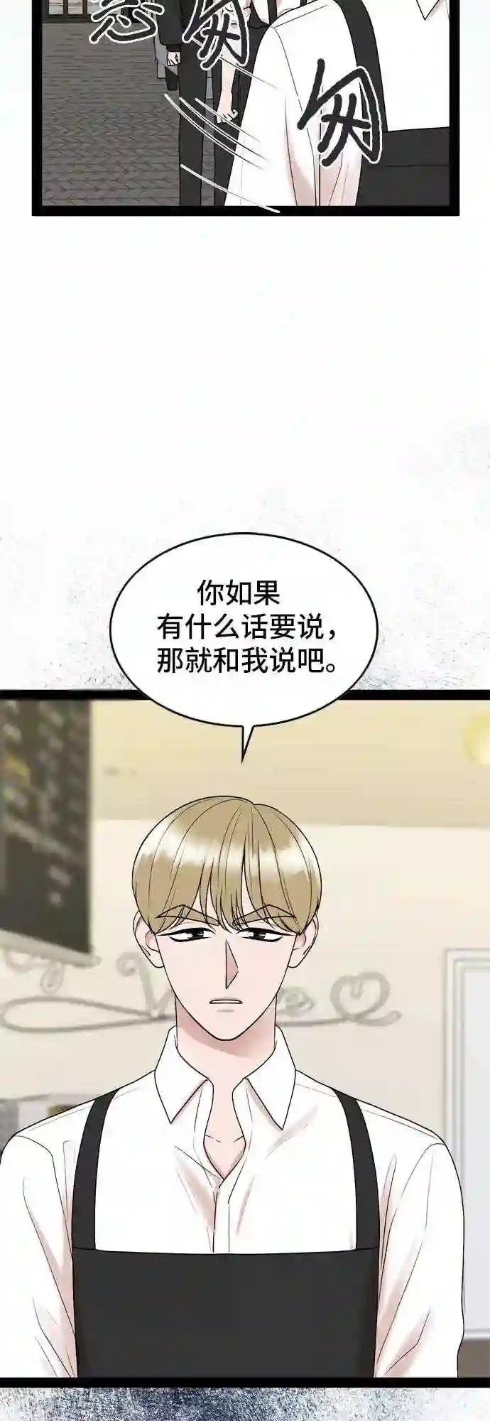 哥哥家今天没人漫画,第33话4图