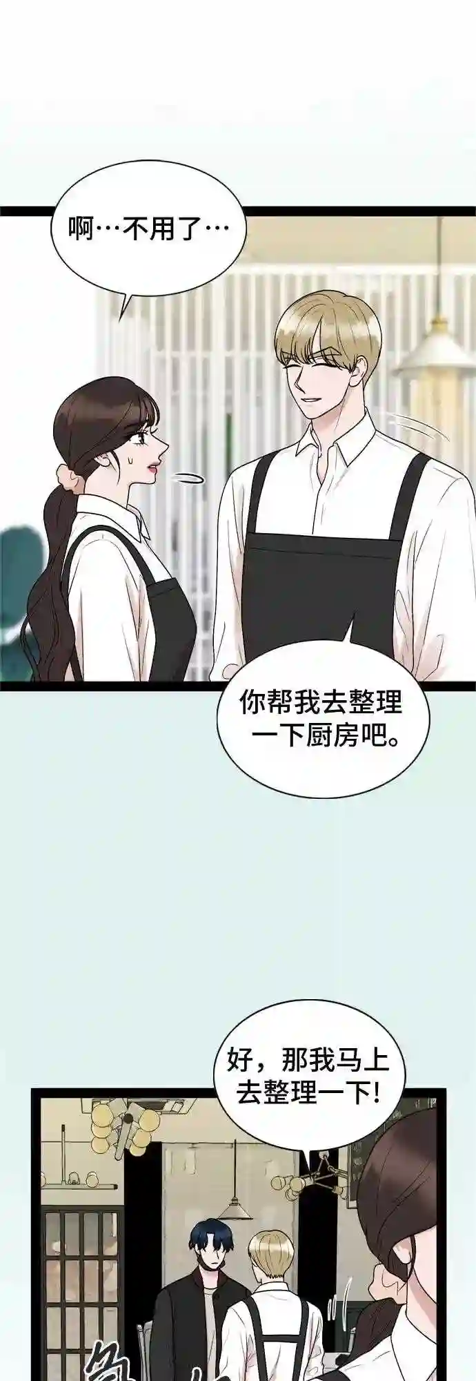 哥哥家今天没人漫画,第33话3图