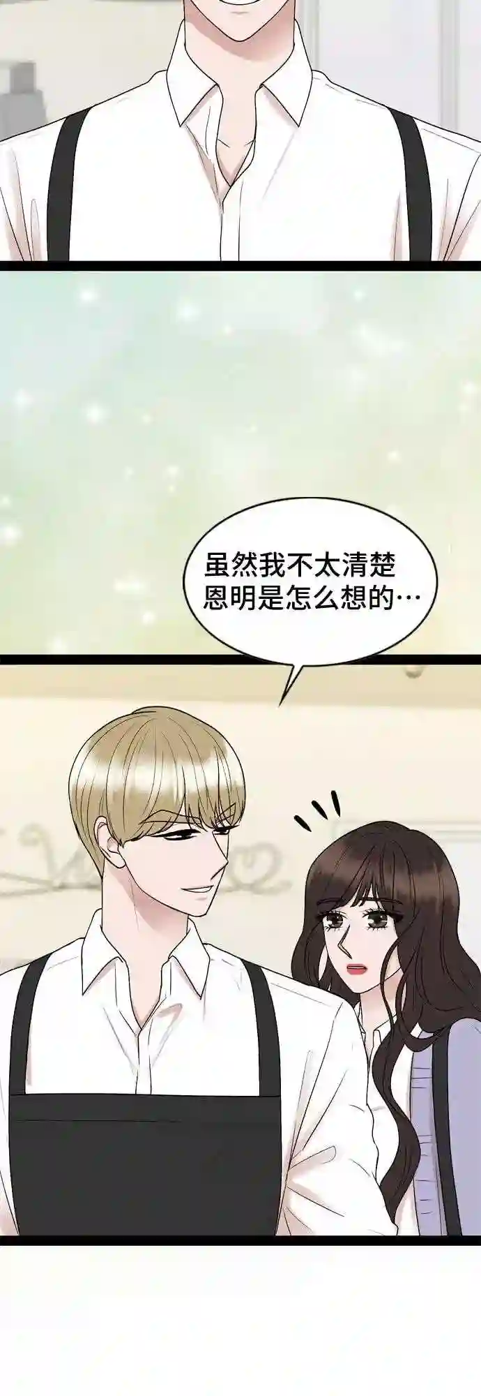 哥哥家今天没人漫画,第33话15图