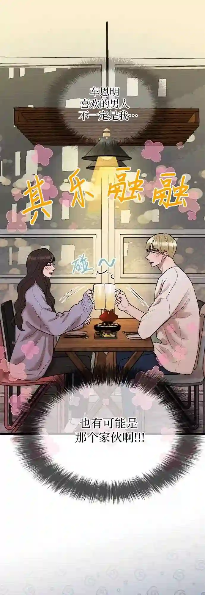 哥哥家今天没人漫画,第33话31图