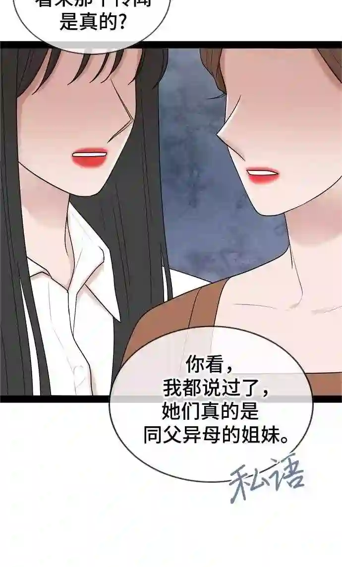 哥哥家今天没人漫画,第36话9图