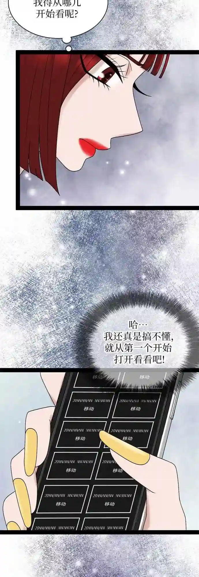 哥哥家今天没人漫画,第36话33图