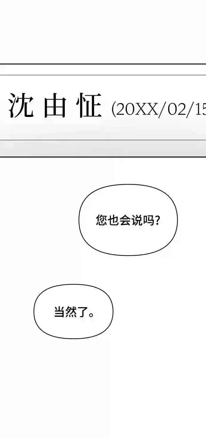 幸存者偏差图片漫画,第46话86图