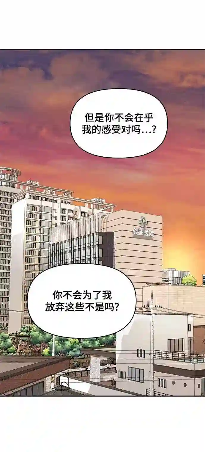 幸存者偏差图片漫画,第46话67图