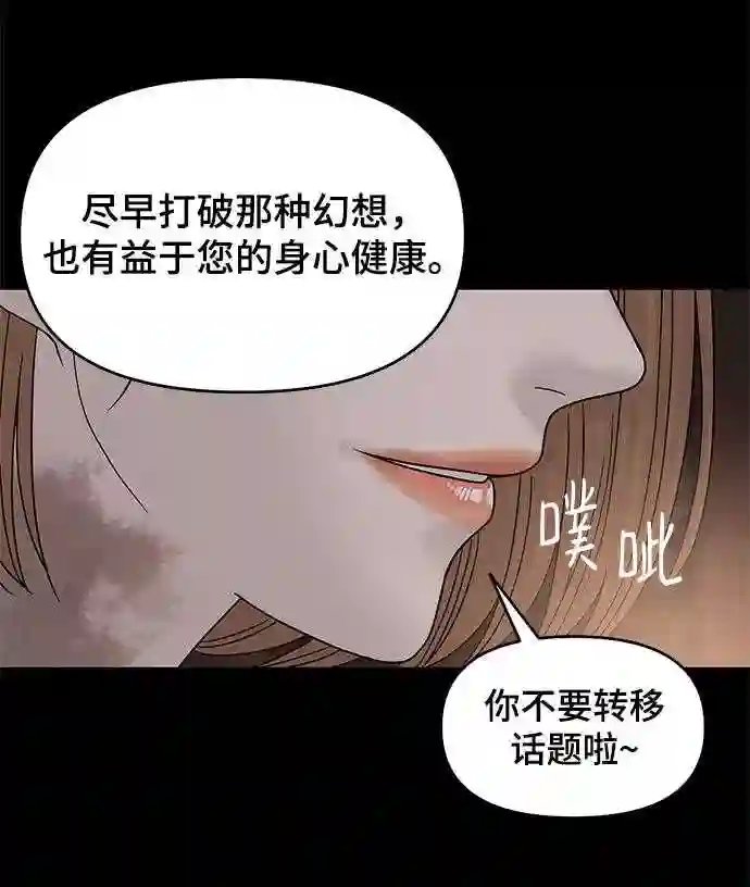 幸存者偏差图片漫画,第46话14图