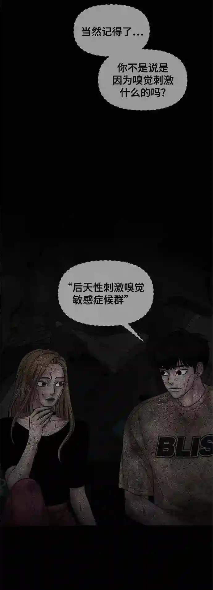 幸存者偏差图片漫画,第46话96图