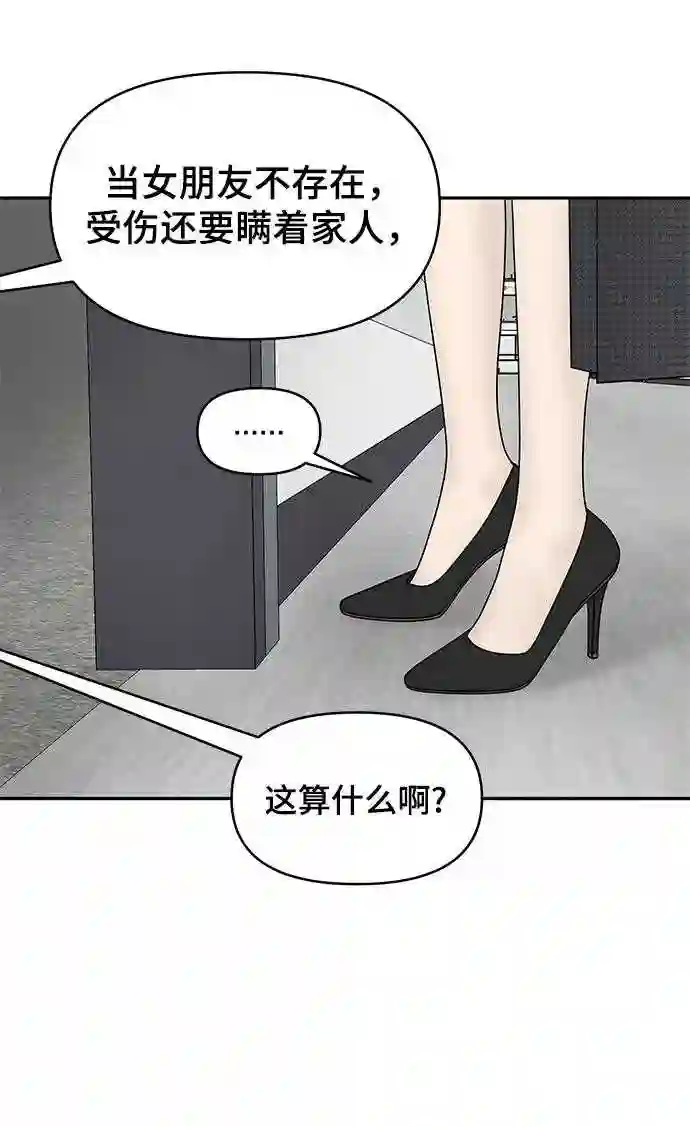 幸存者偏差图片漫画,第46话59图