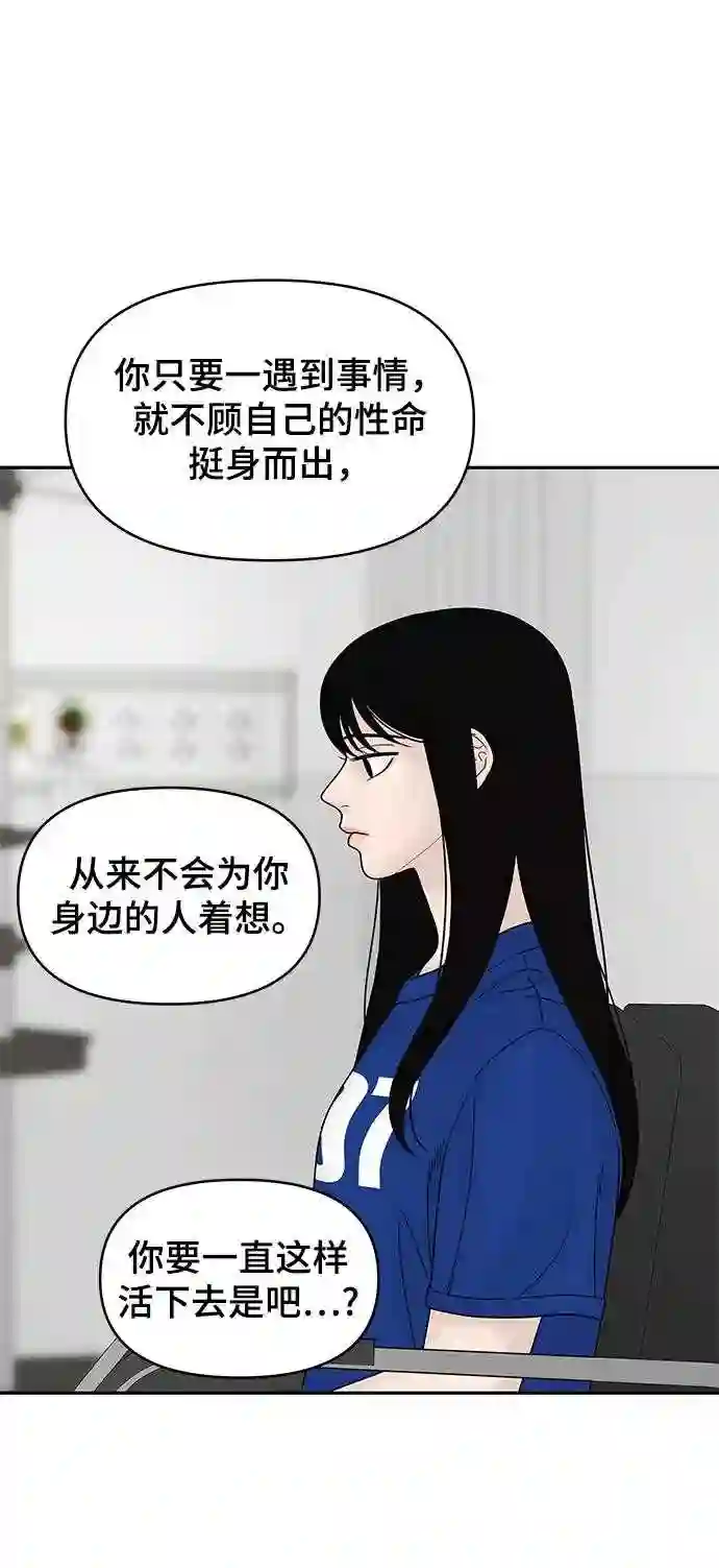 幸存者偏差图片漫画,第46话52图