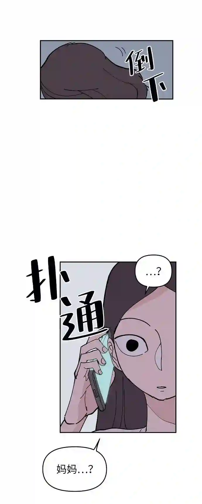 永恒恋人演员表漫画,第8话46图