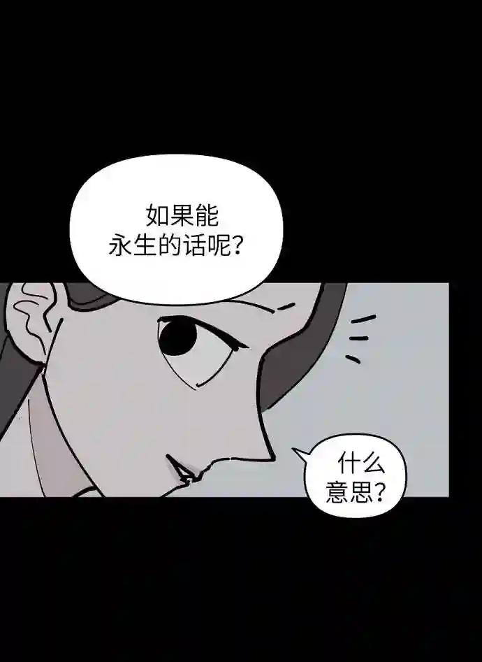 永恒恋人演员表漫画,第8话35图