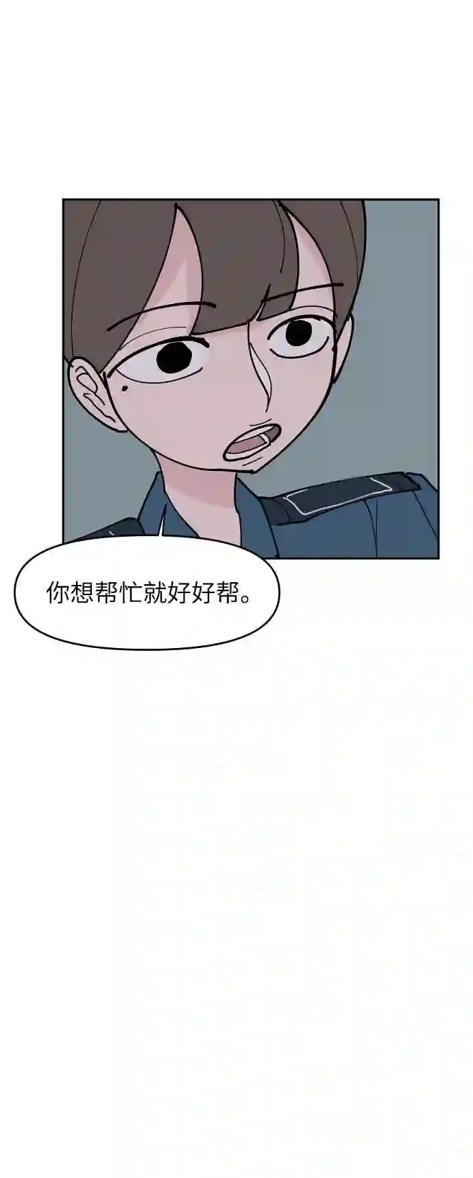 永恒恋人演员表漫画,第8话29图