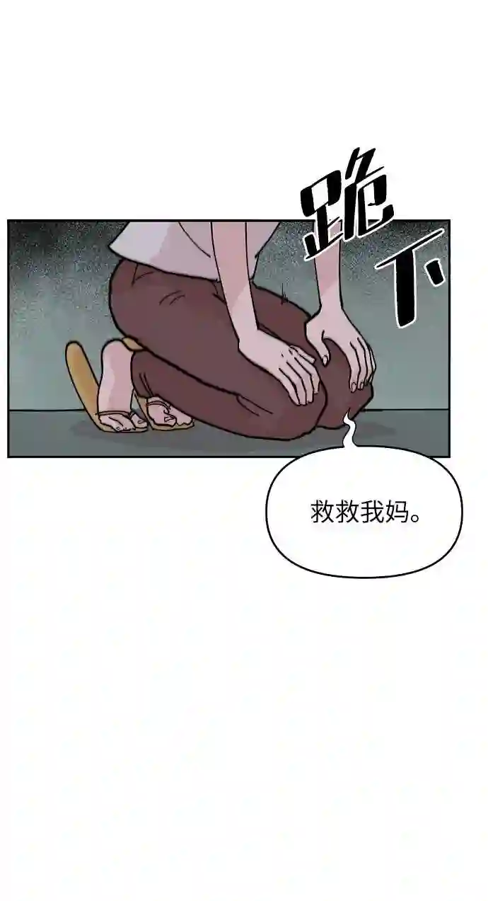 永恒恋人演员表漫画,第8话75图