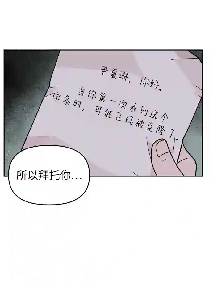 永恒恋人演员表漫画,第8话74图