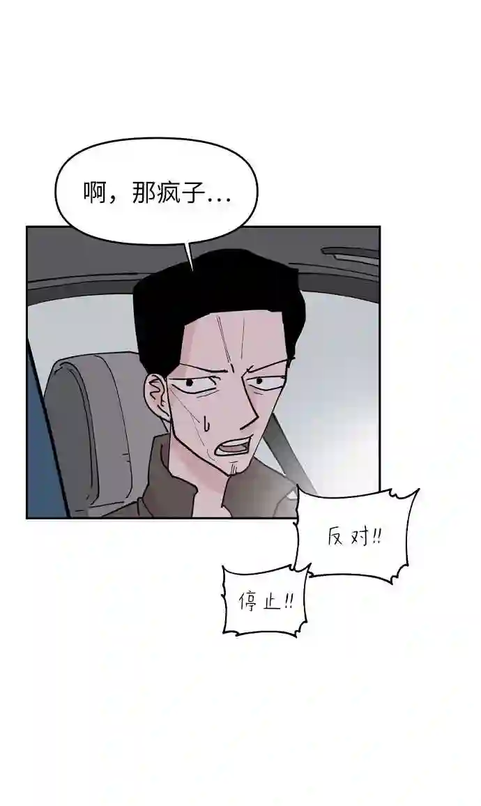 永恒恋人演员表漫画,第8话50图