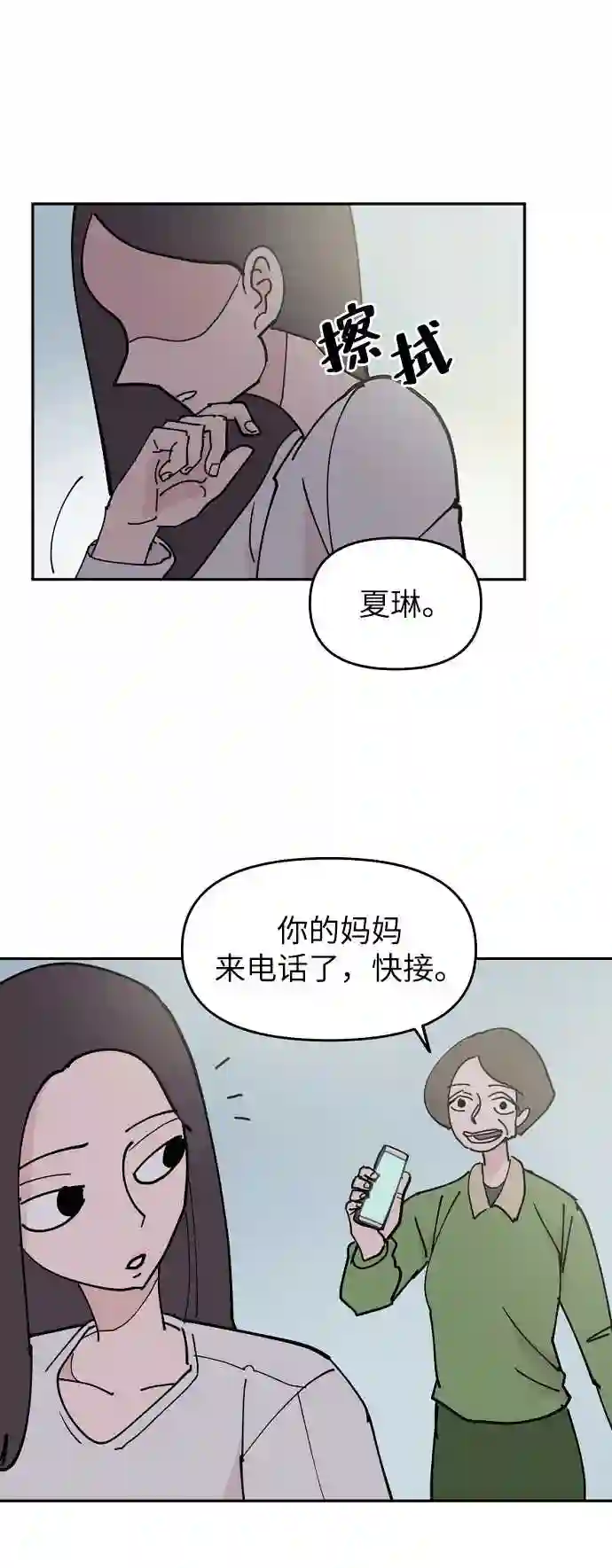 永恒恋人演员表漫画,第8话40图