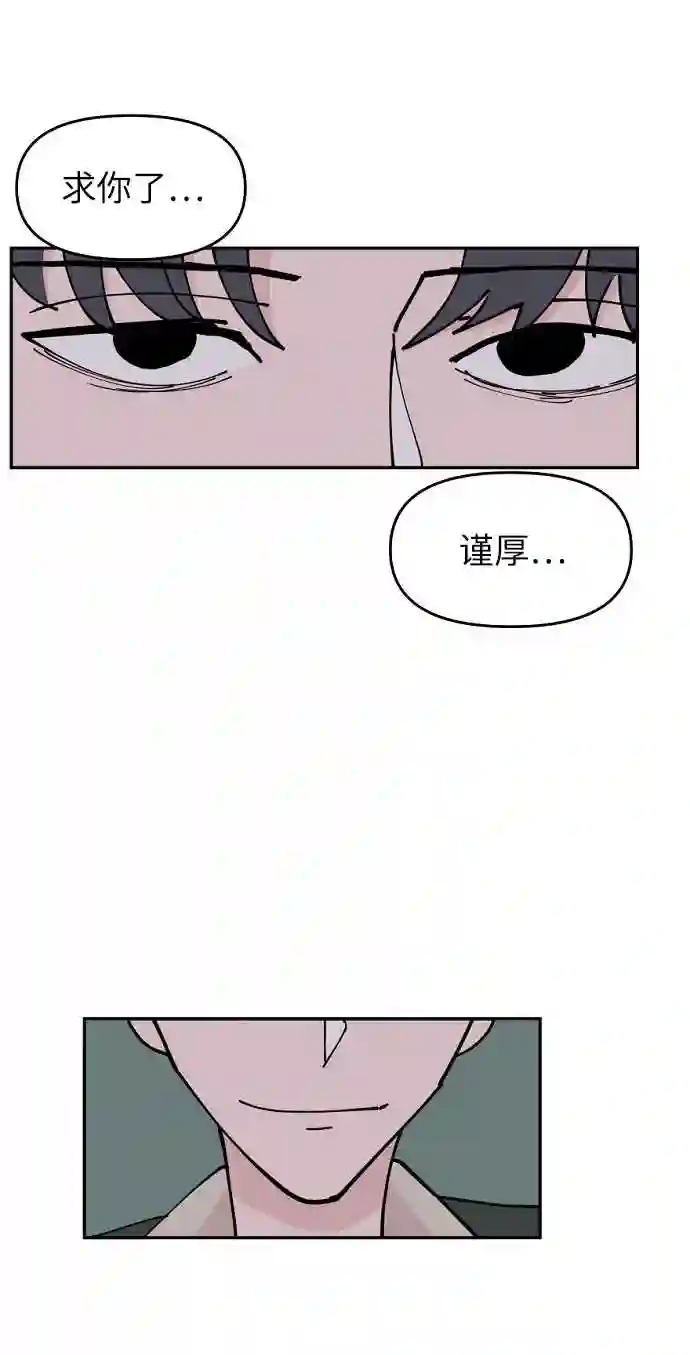 永恒恋人演员表漫画,第8话77图