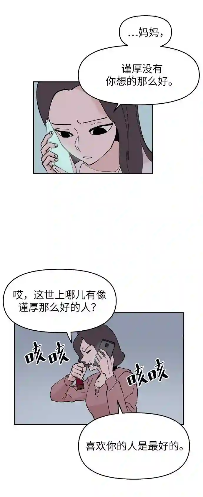 永恒恋人演员表漫画,第8话43图