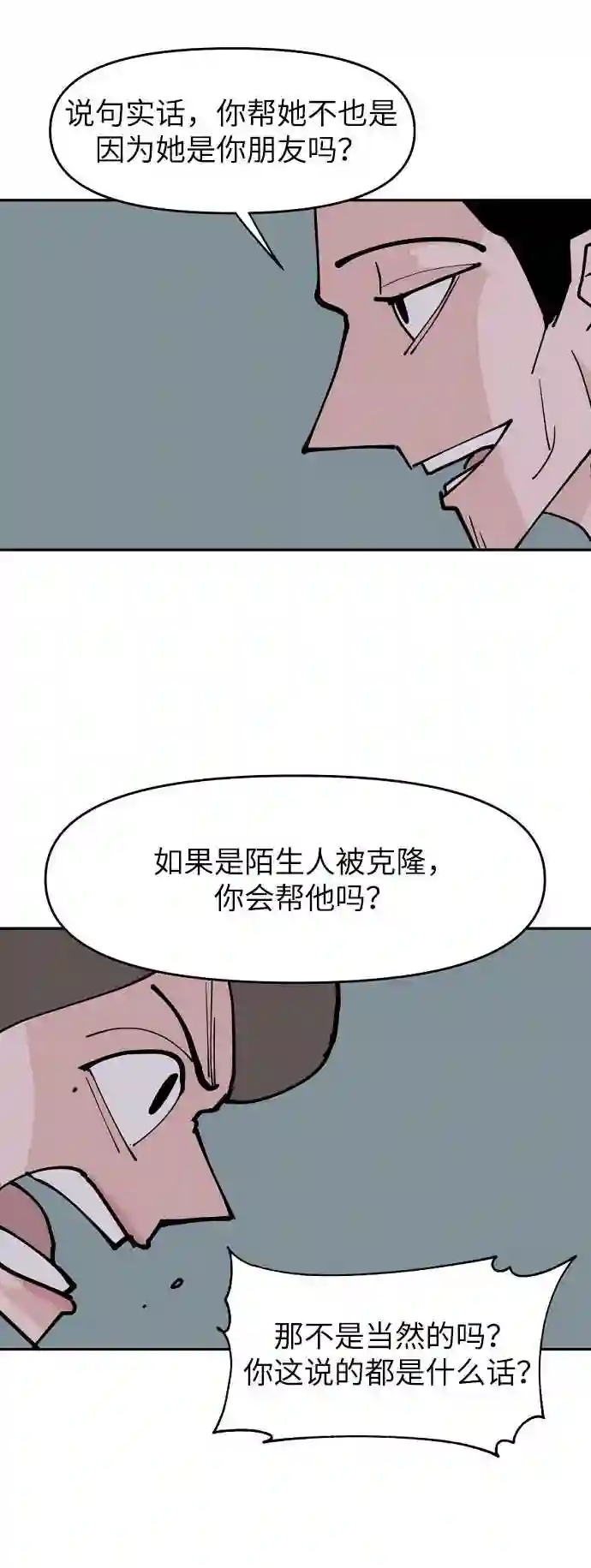 永恒恋人演员表漫画,第8话16图