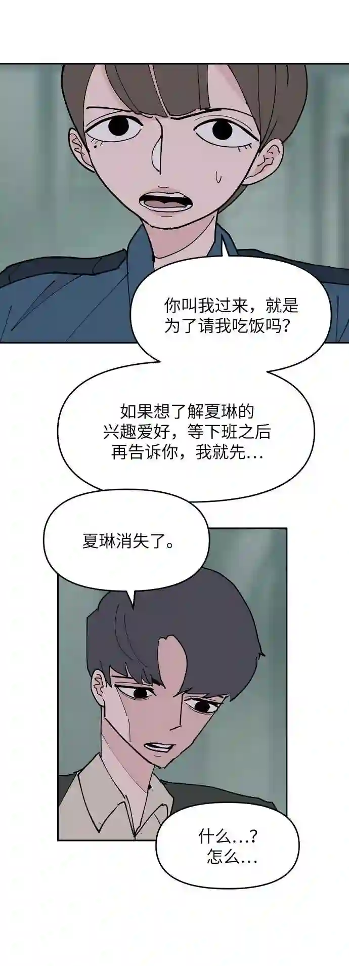 永恒恋人演员表漫画,第8话55图