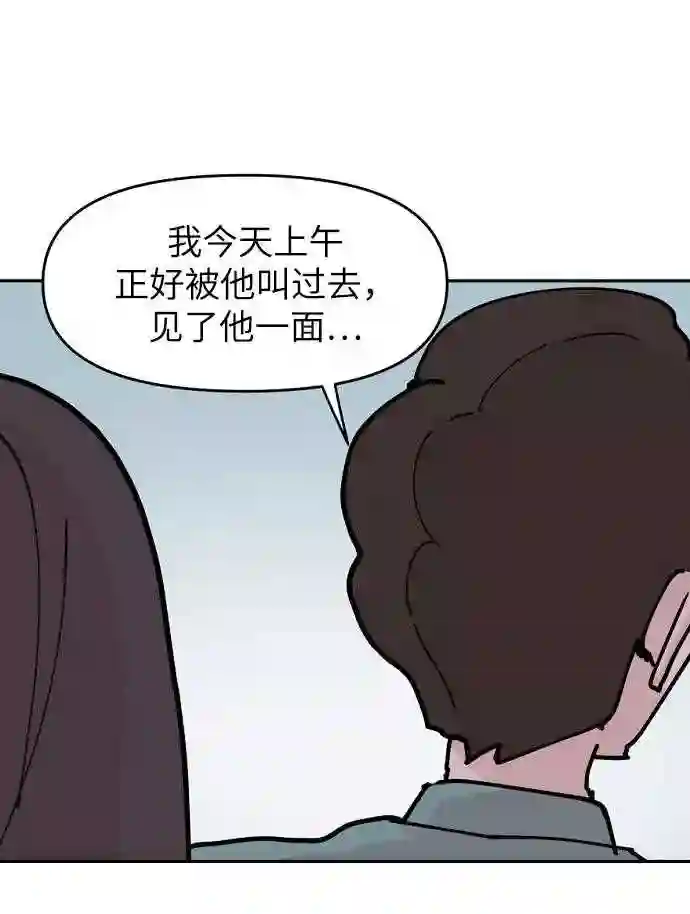 永恒恋人玛丽漫画,第22话47图