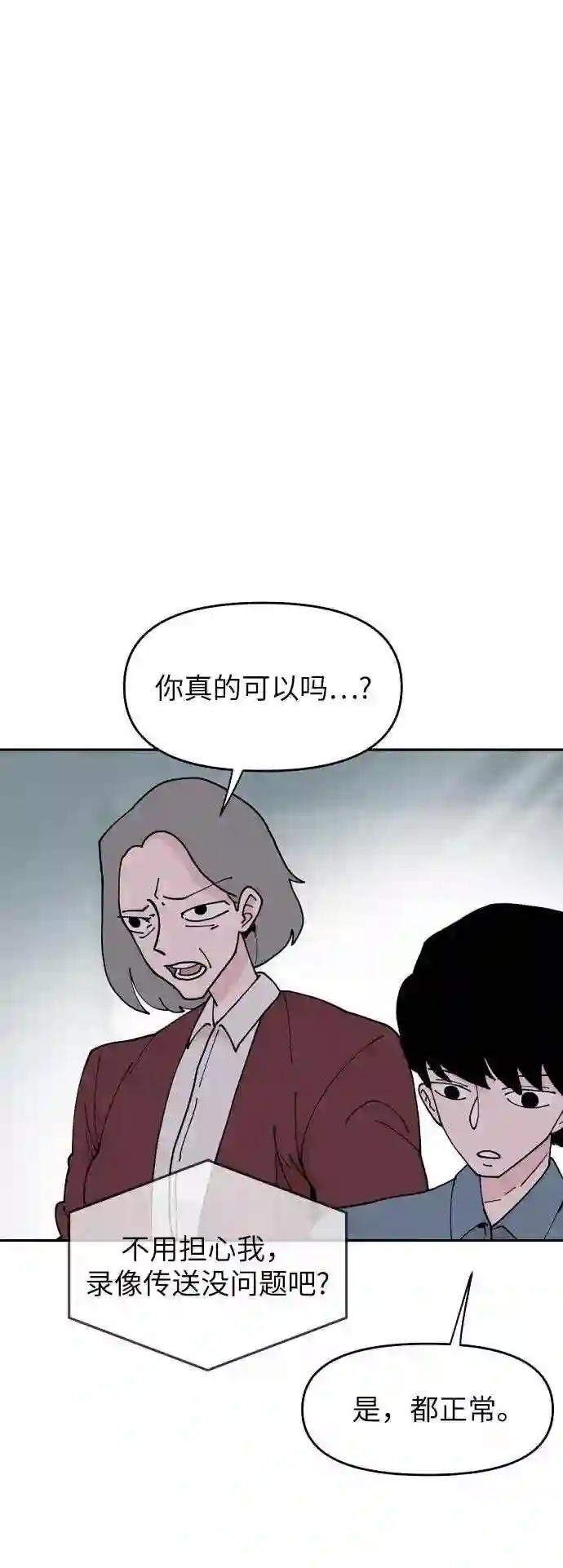 永恒恋人玛丽漫画,第22话12图