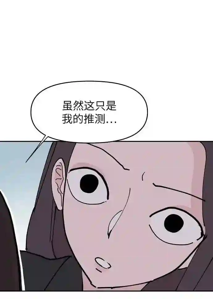 永恒恋人玛丽漫画,第22话64图