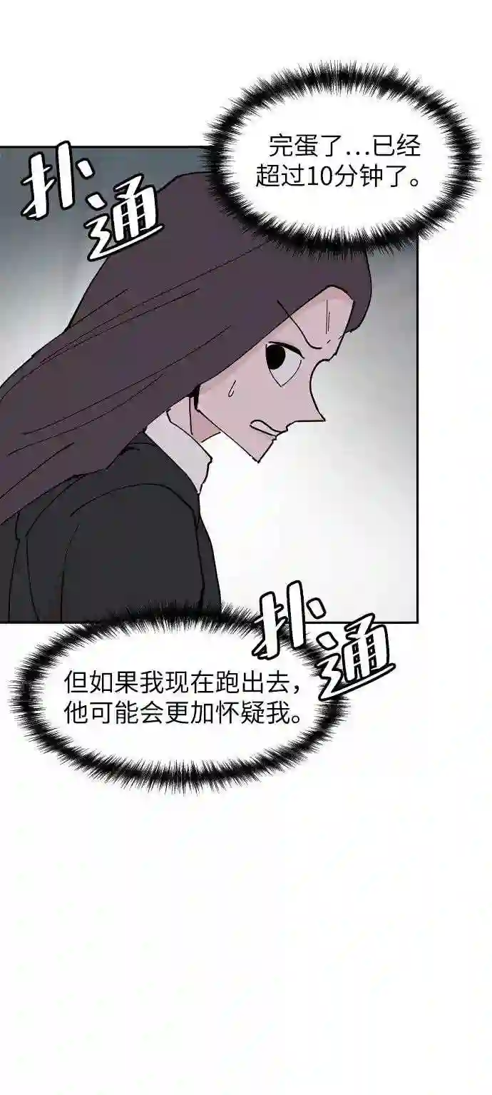 永恒恋人玛丽漫画,第22话74图