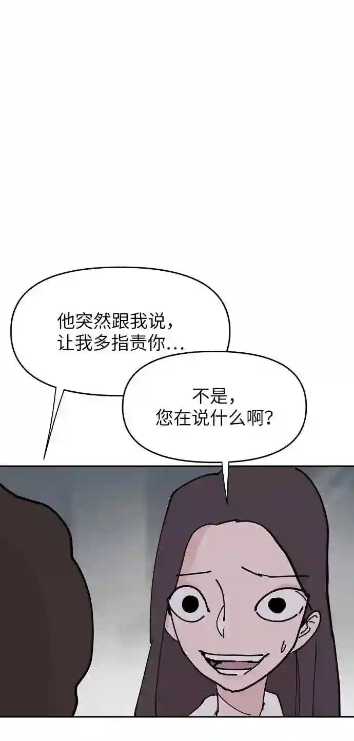 永恒恋人玛丽漫画,第22话68图