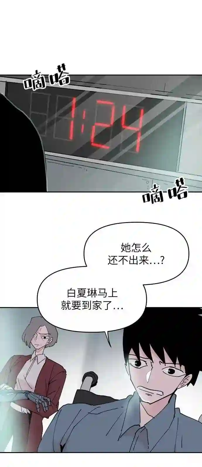 永恒恋人玛丽漫画,第22话51图