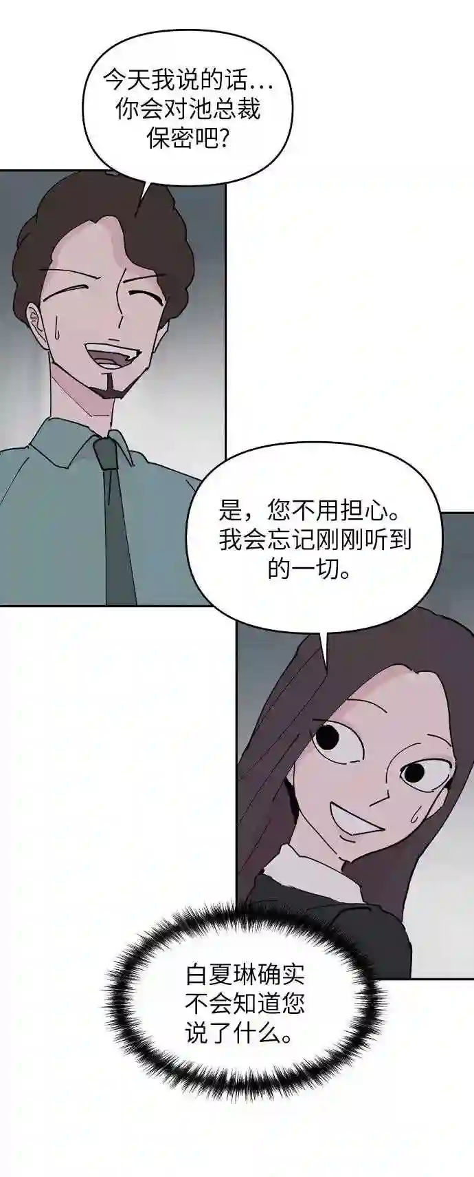 永恒恋人玛丽漫画,第22话71图