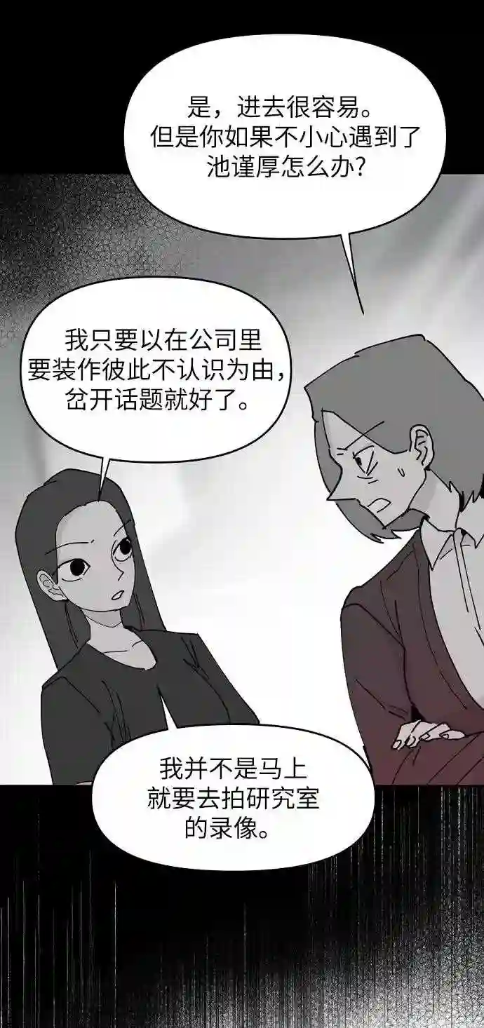 永恒恋人玛丽漫画,第22话10图