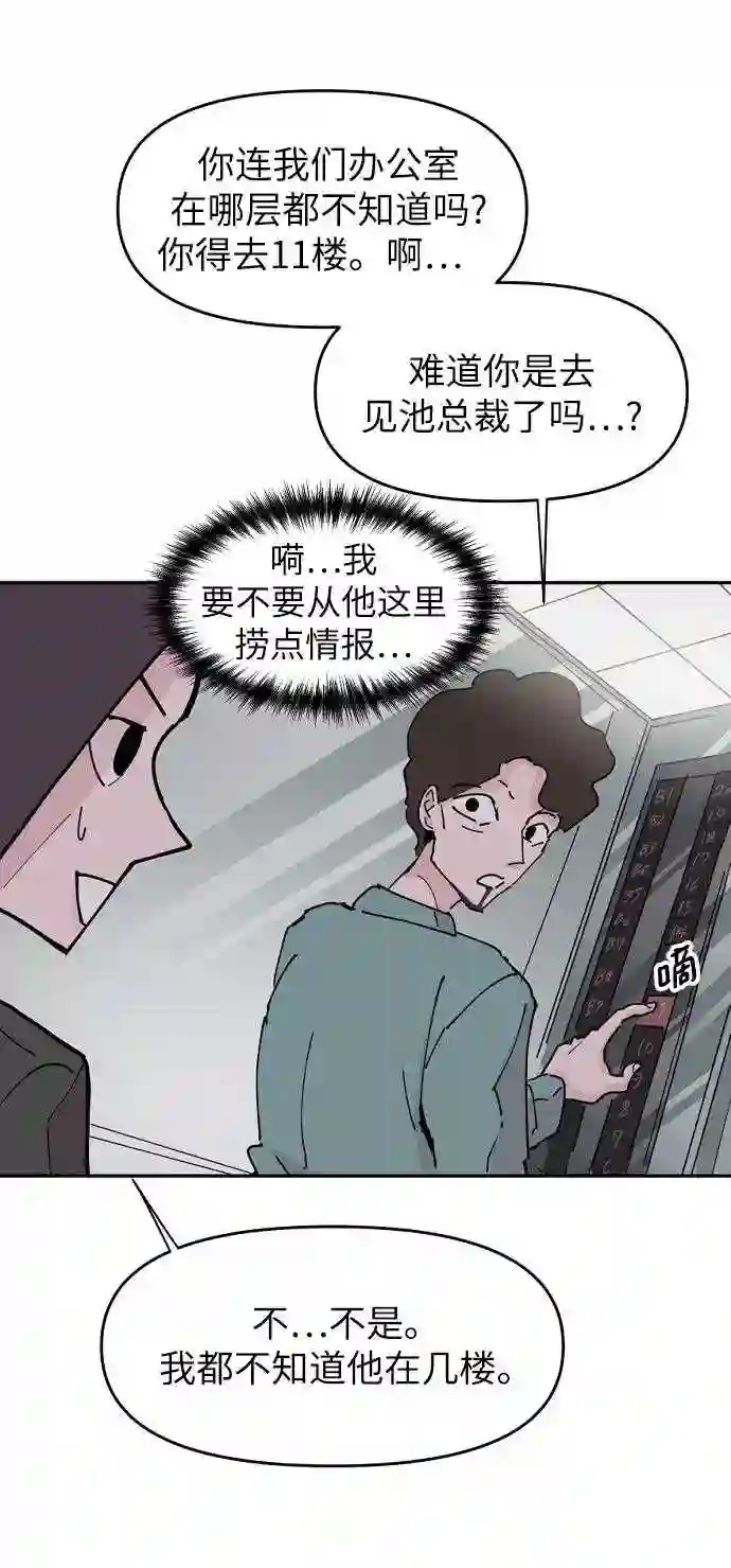 永恒恋人玛丽漫画,第22话45图