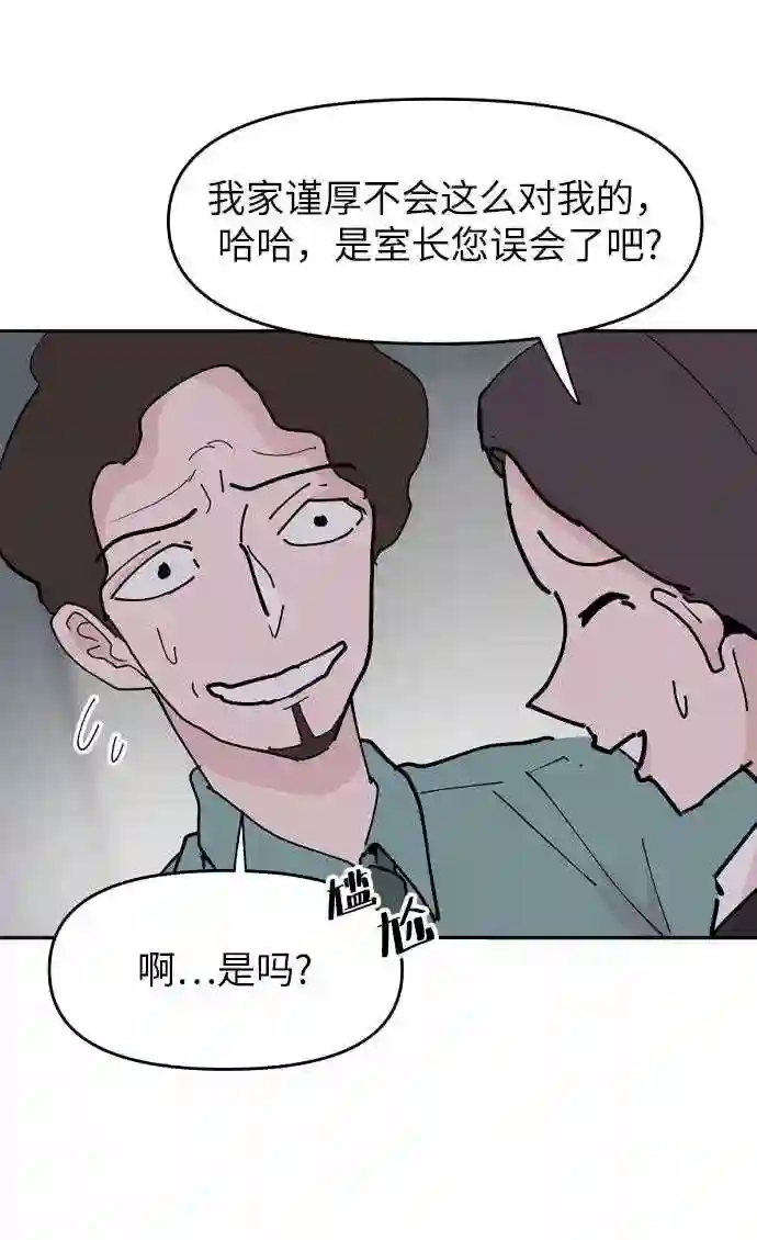 永恒恋人玛丽漫画,第22话69图