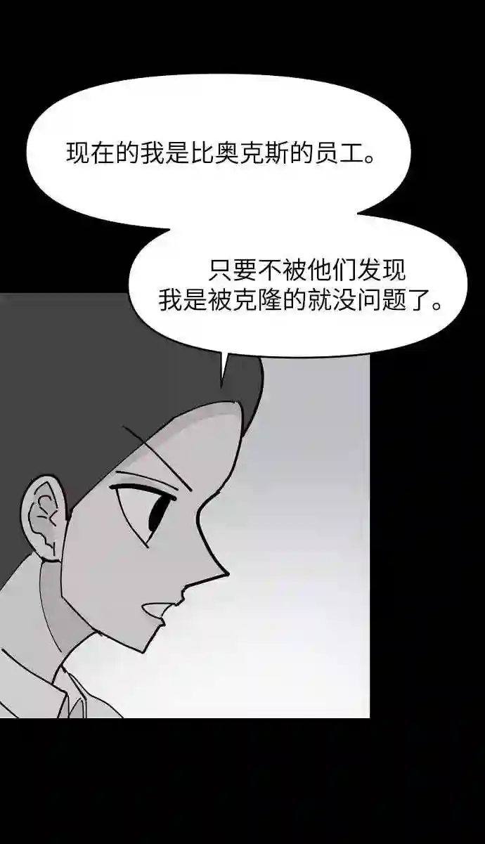 永恒恋人玛丽漫画,第22话9图