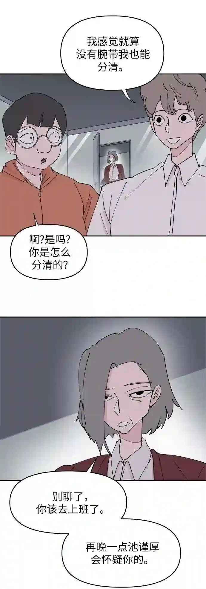 永恒恋人01优酷漫画,第31话11图