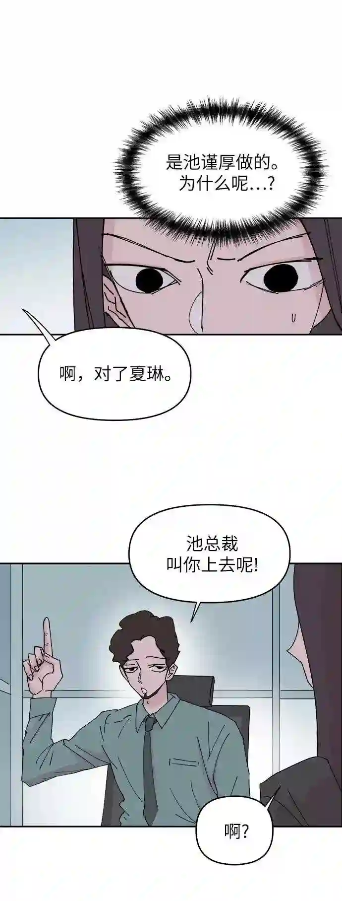 永恒恋人01优酷漫画,第31话34图