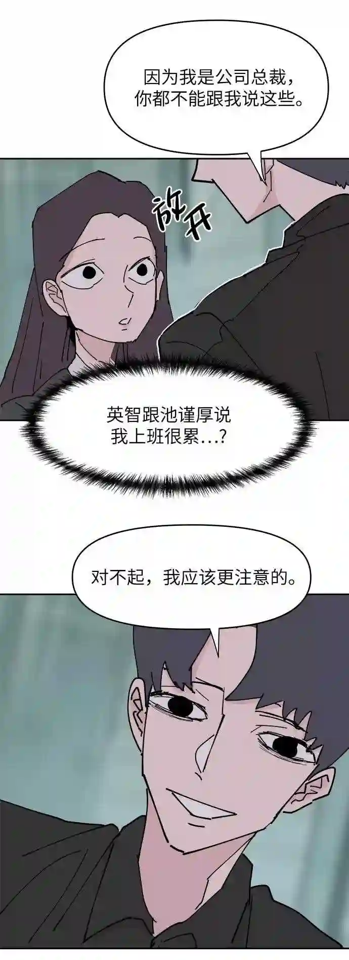 永恒恋人01优酷漫画,第31话48图