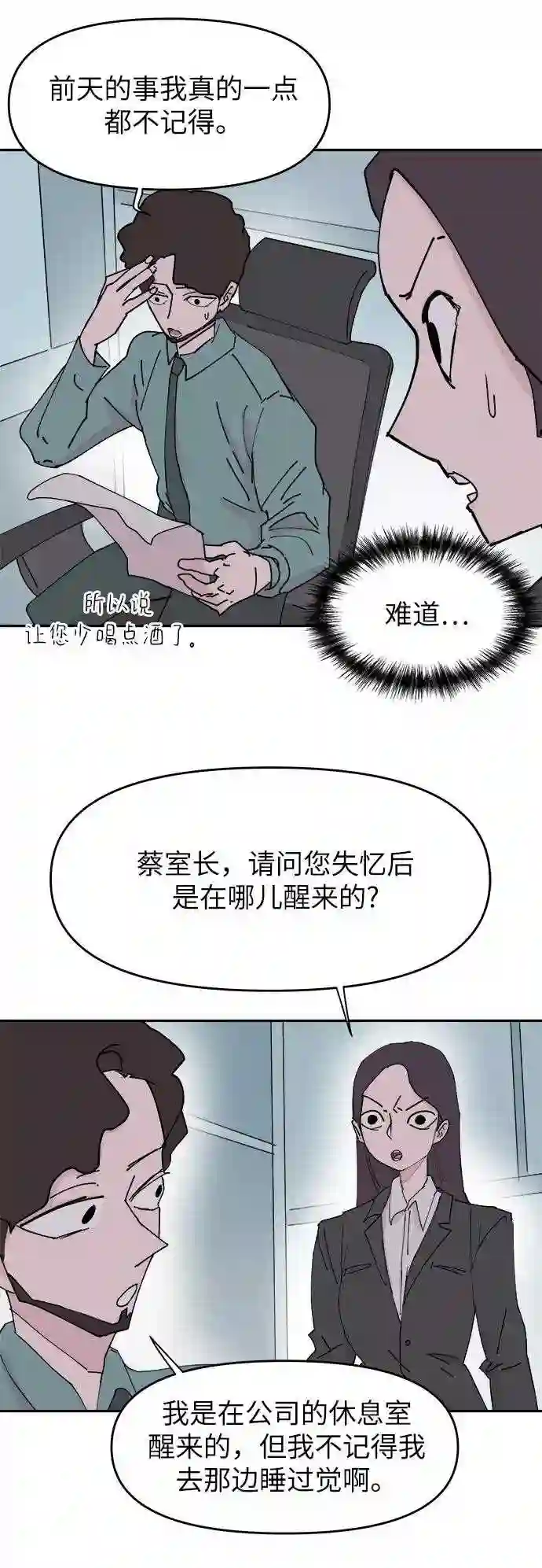 永恒恋人01优酷漫画,第31话33图