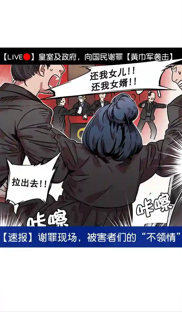 摩登三国漫画,第9话 黄巾起义—曹操害命13图