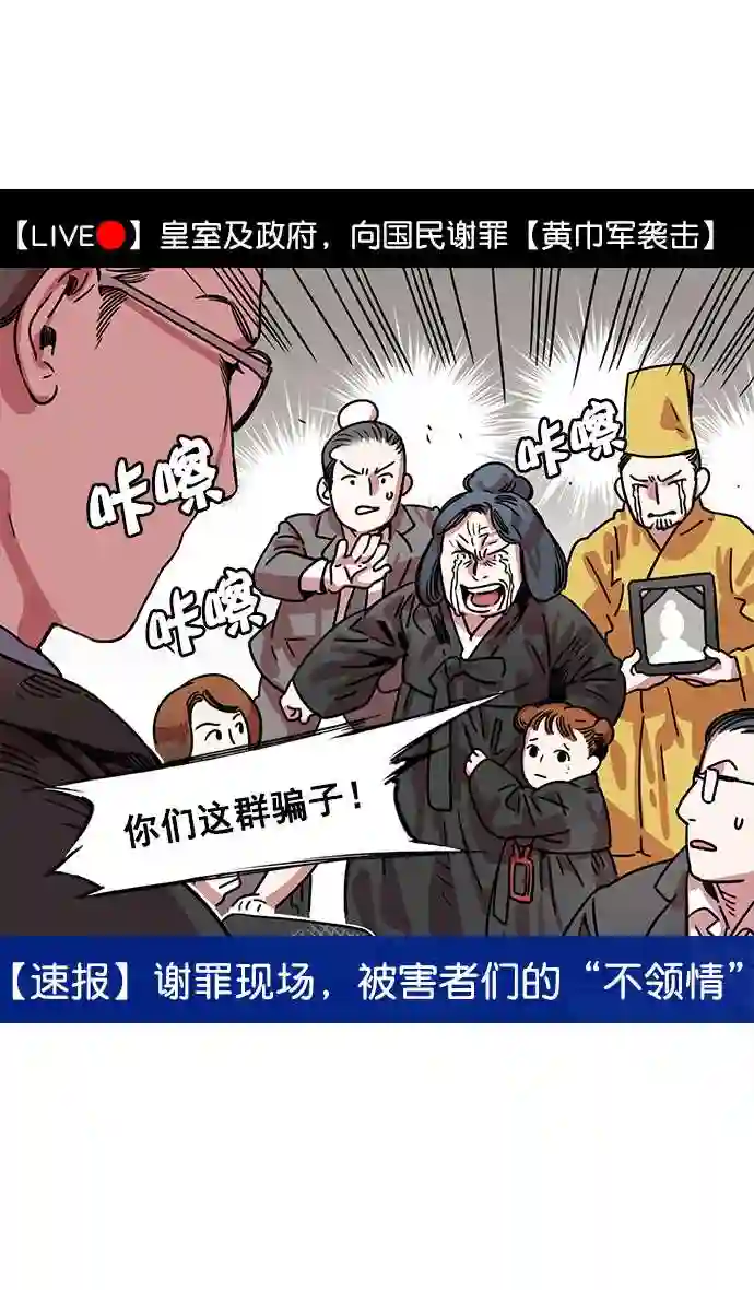 摩登三国漫画,第9话 黄巾起义—曹操害命10图