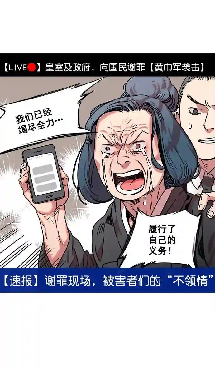 摩登三国漫画,第9话 黄巾起义—曹操害命11图