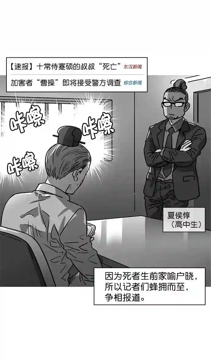 摩登三国漫画,第10话 黄巾起义—十常侍那些家伙们3图