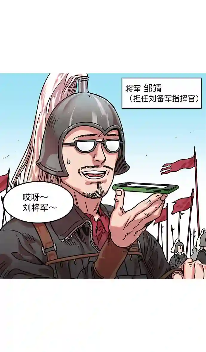 摩登三国漫画,第14话 黄巾起义—这是诈骗14图