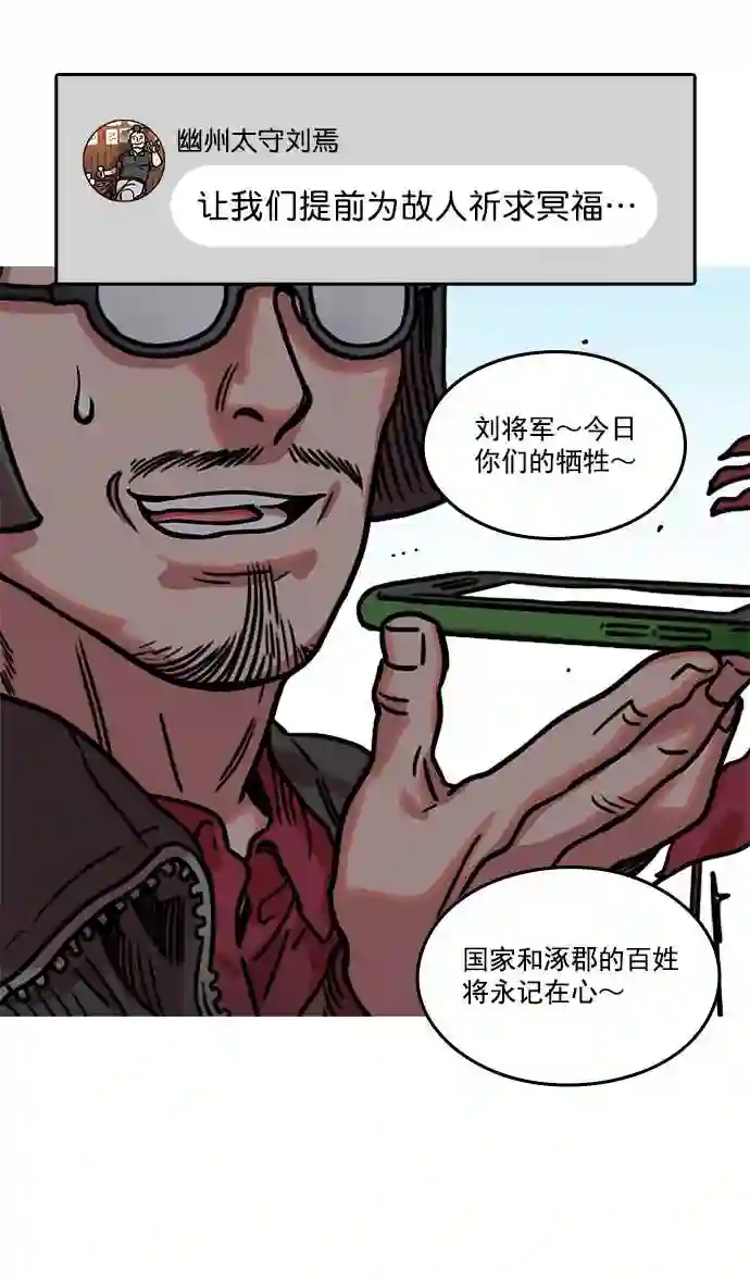 摩登三国漫画,第14话 黄巾起义—这是诈骗23图