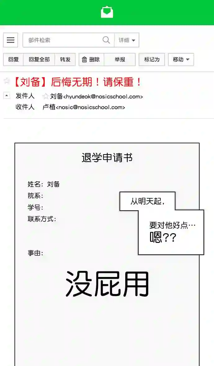 摩登三国漫画,第18话 黄巾起义—刘备的黑历史9图