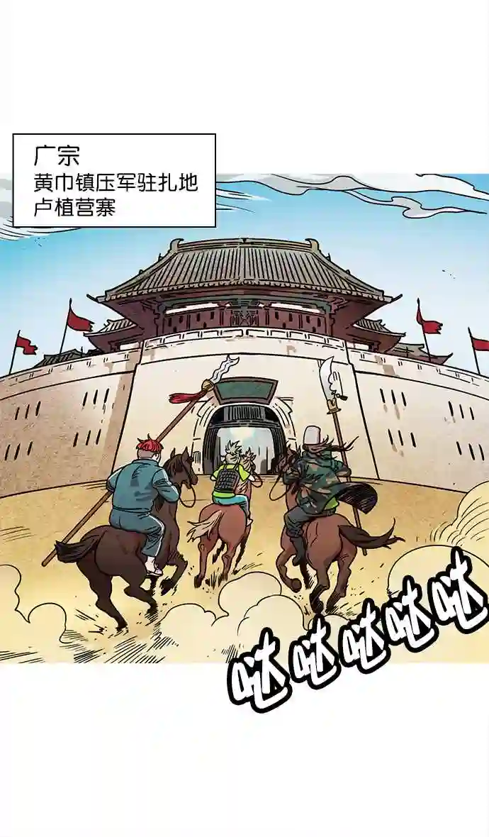 摩登三国漫画,第21话 黄巾起义—叫我如何忍2图