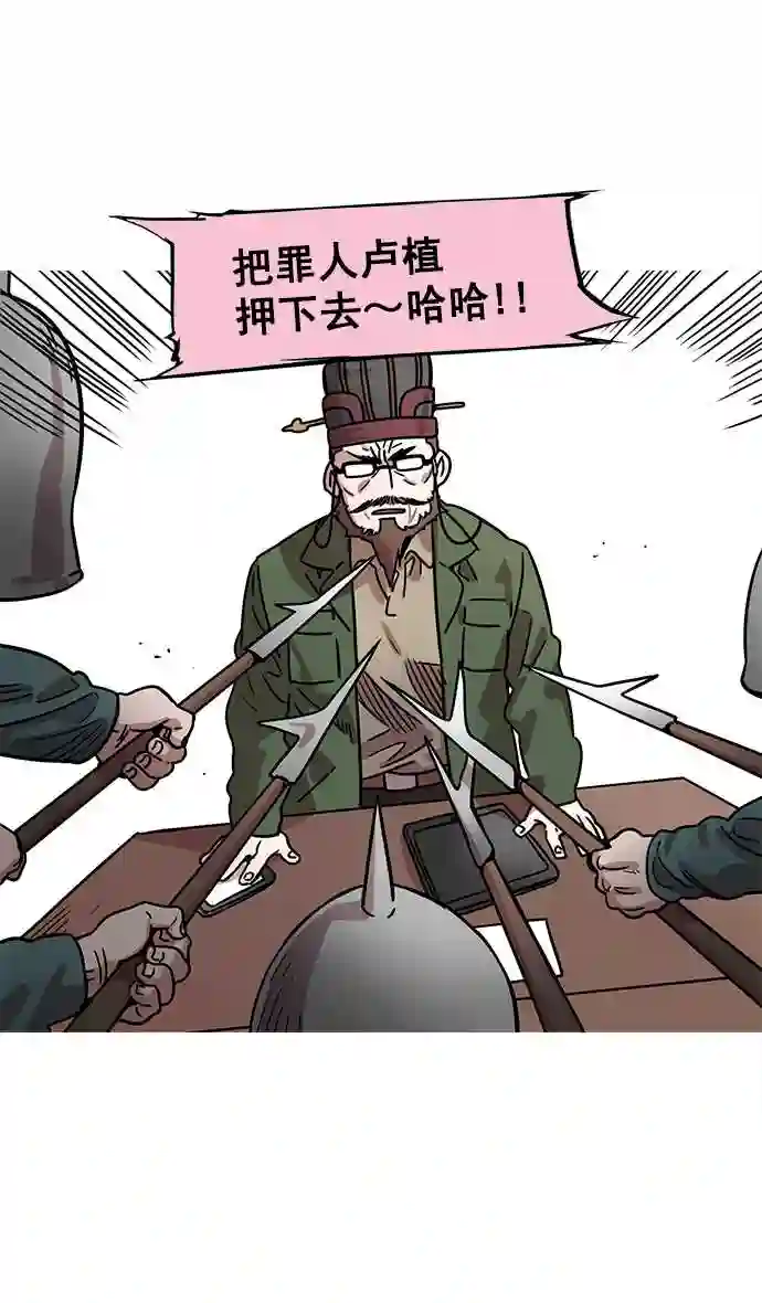 摩登三国漫画,第21话 黄巾起义—叫我如何忍24图