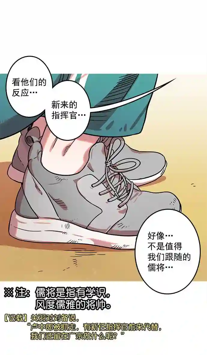 摩登三国漫画,第23话 黄巾起义—我是队长20图