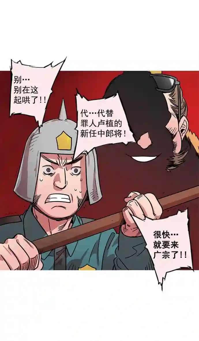 摩登三国漫画,第23话 黄巾起义—我是队长16图